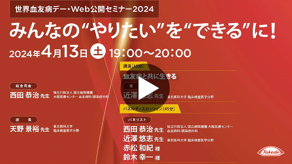 Web公開セミナー2024